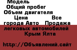  › Модель ­ Geely MK Cross › Общий пробег ­ 48 000 › Объем двигателя ­ 1 500 › Цена ­ 28 000 - Все города Авто » Продажа легковых автомобилей   . Крым,Ялта